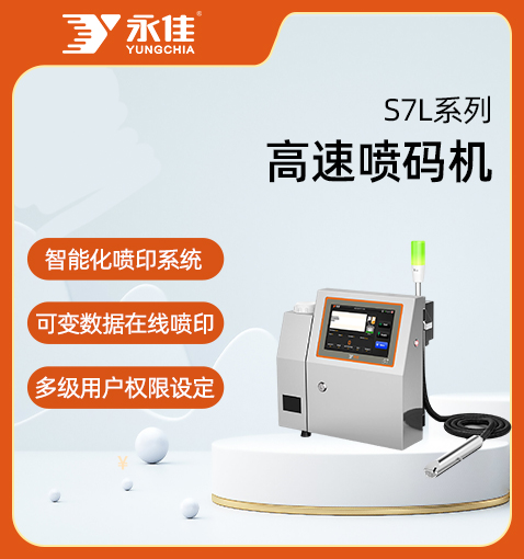 S7L系列高速?lài)姶a機(jī)