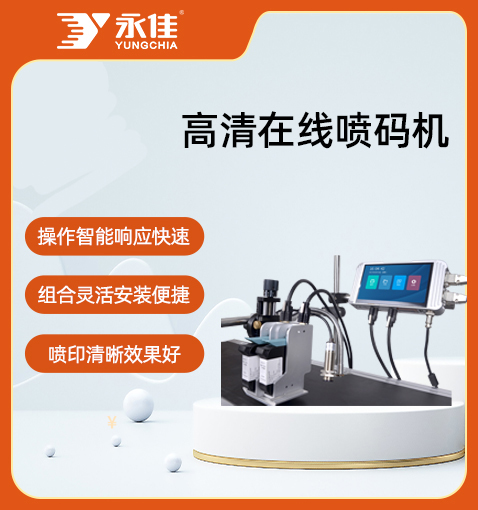 雙頭高清在線(xiàn)噴碼機(jī)