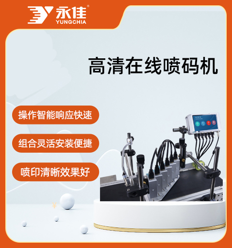 六頭高清在線(xiàn)噴碼機(jī)