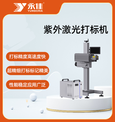 紫外一體式激光打標(biāo)機(jī)