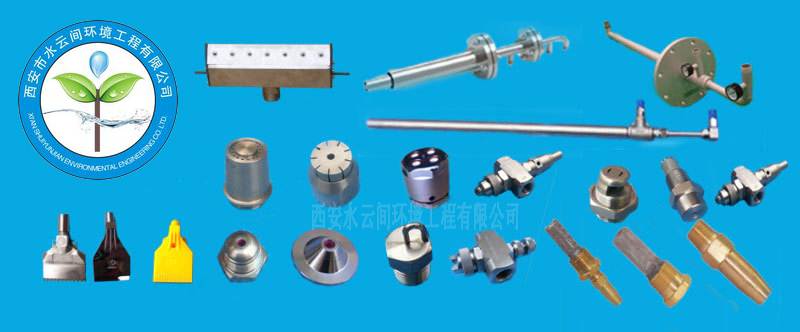 西安水云間精細(xì)霧化噴霧噴頭設(shè)備工作原理特點(diǎn)